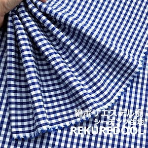 TC414◆2m◆SM◆綿ポリエステル混シーチング生地◆ギンガムチェック◆ホワイト×ブルー