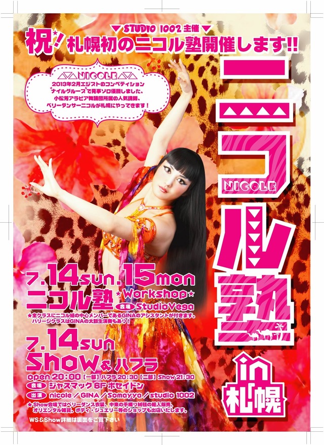 ニコル塾＆SHOW　in Sapporo