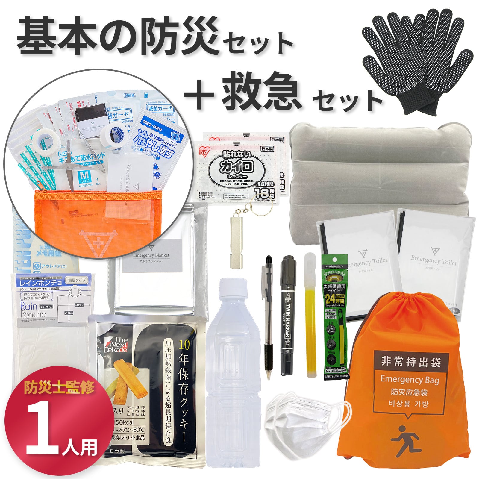 【受け渡し先決まりました】防災グッズ25点セット 楽天市場】防災セット 車載用 車中泊セット (防災グッズ25点セット