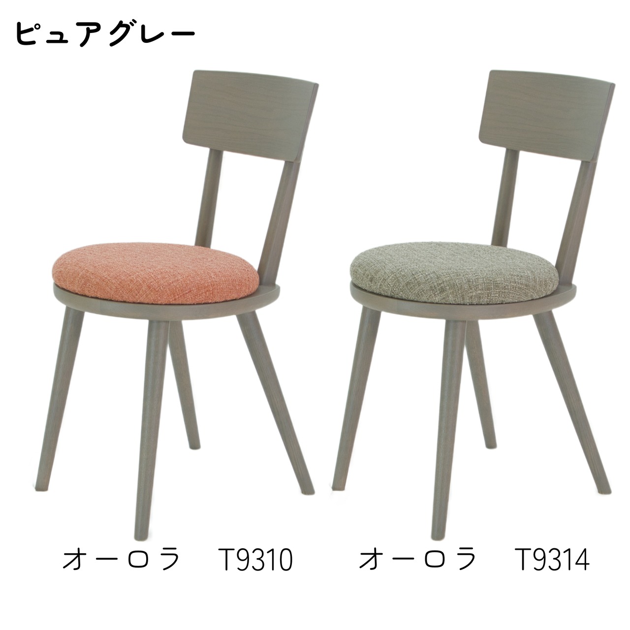 【二脚セット】maru.chair 【ピュアグレー】