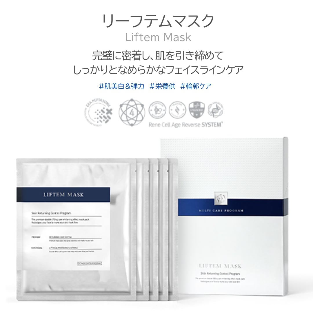ルネセル[正規品] リーフテムマスク | ベイラオンラインショップ