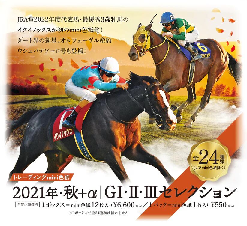 競馬ミニ色紙☆2021年春G1G2G3セレクション色紙