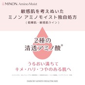 MINON(ミノン) アミノモイスト モイストチャージ クリーム 40g 【敏感肌 乾燥肌】うるおい続く 独自処方 保湿クリーム 顔 保湿
