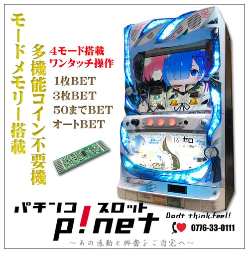 大都技研 コイン不要機 Re:ゼロから始める異世界生活 【双子パネル 