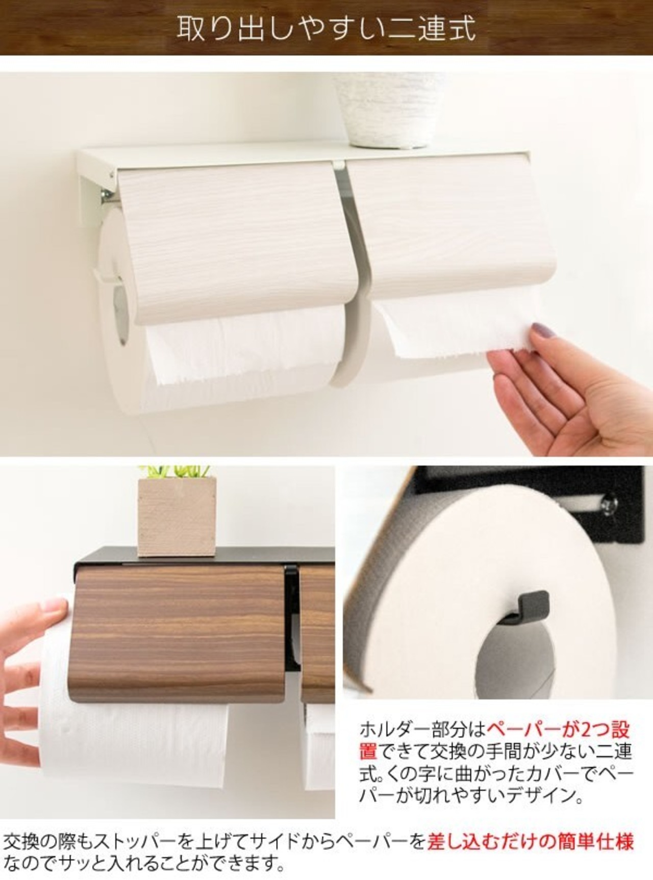 トイレットペーパーホルダー  天板付き 二連式 木目デザイン
