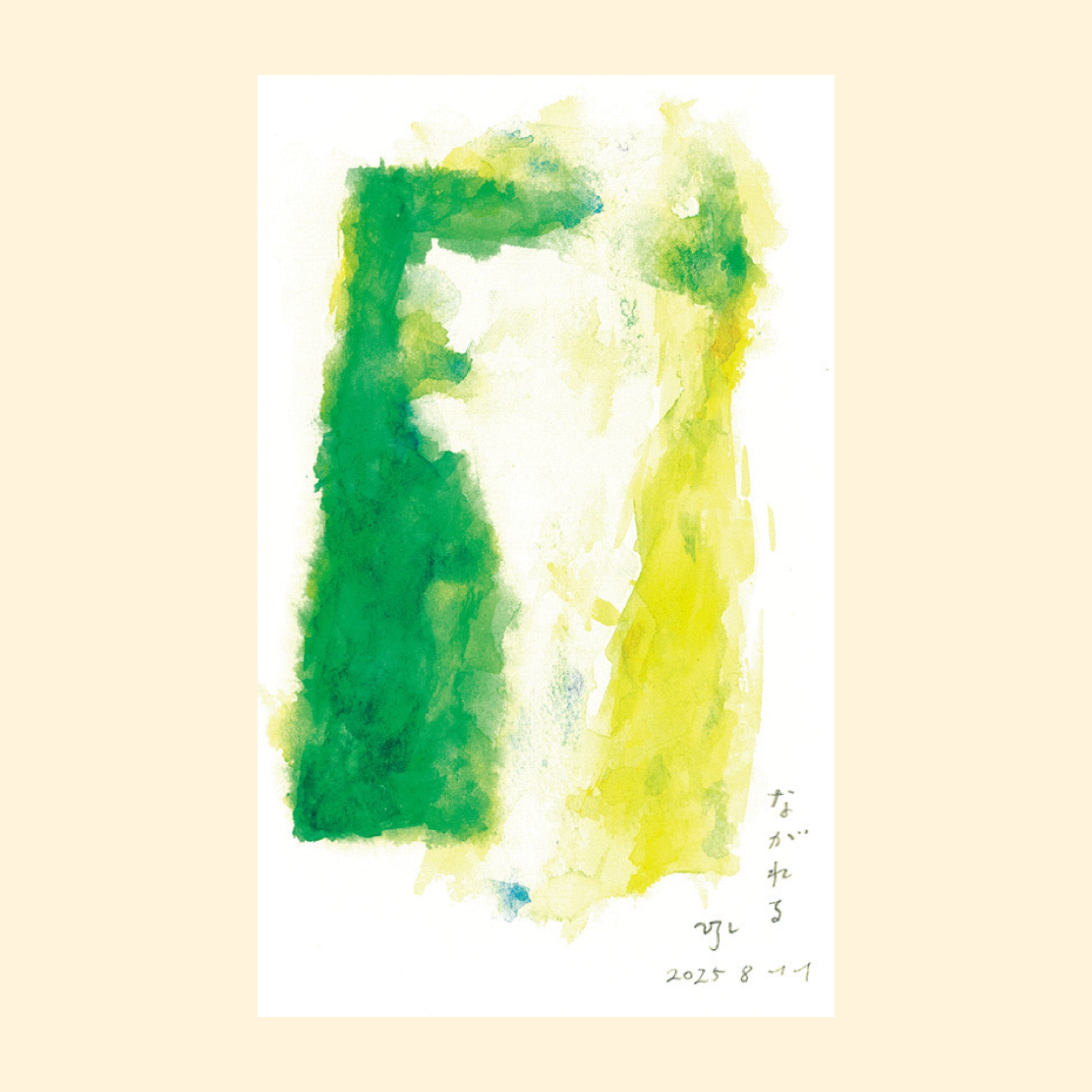 「ながれる/flow」大倉宏