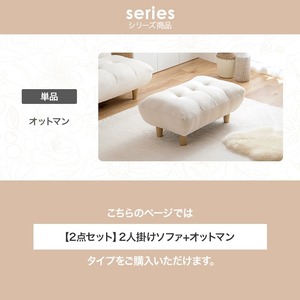 2点セット 二人掛けソファ＋オットマン ローソファ