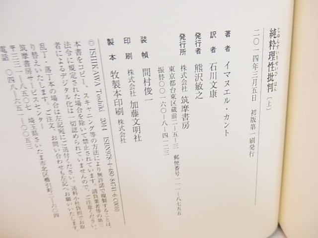 純粋理性批判 上下巻揃 / イマヌエル・カント 石川文康訳 [30006 純粋理性批判 上下巻揃 / イマヌエル・カント 石川文康訳 [30006