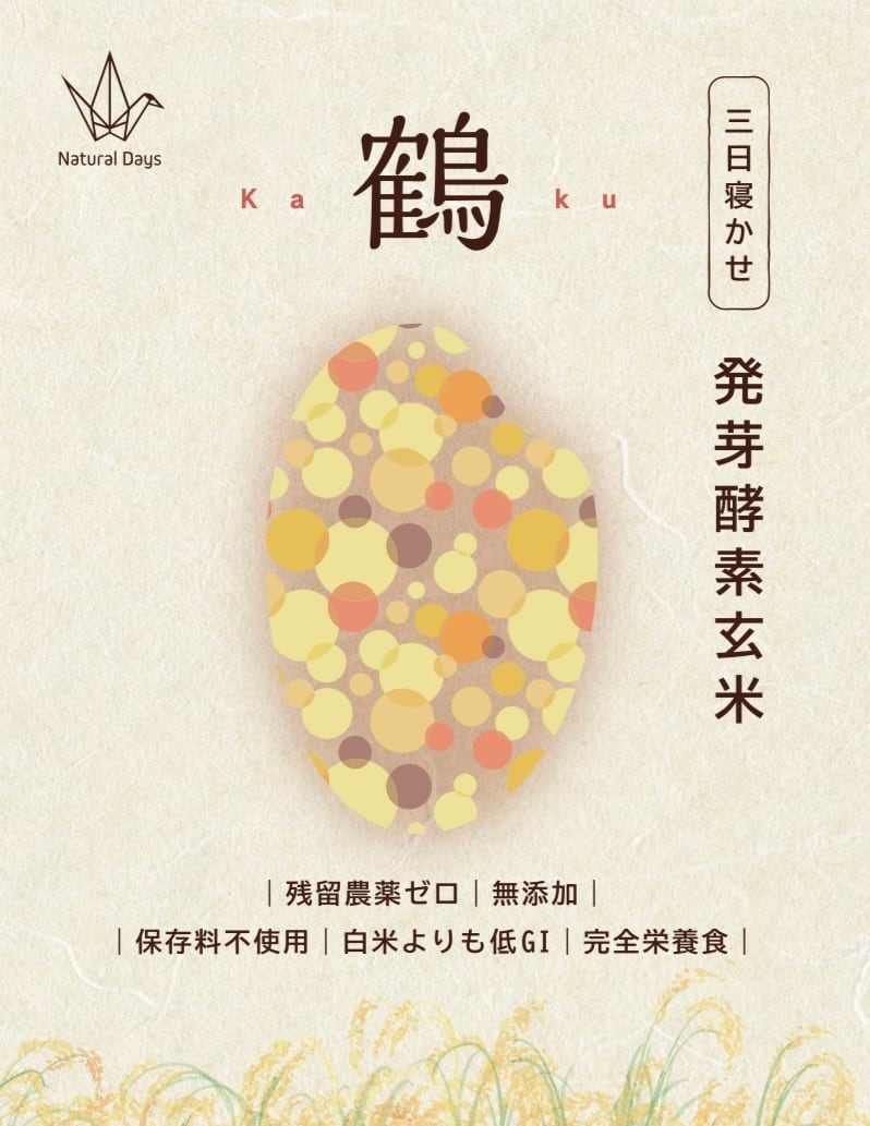 14食 3日寝かせ発芽酵素玄米 -鶴【Kaku】- | NaturalDaysオンラインSHOP