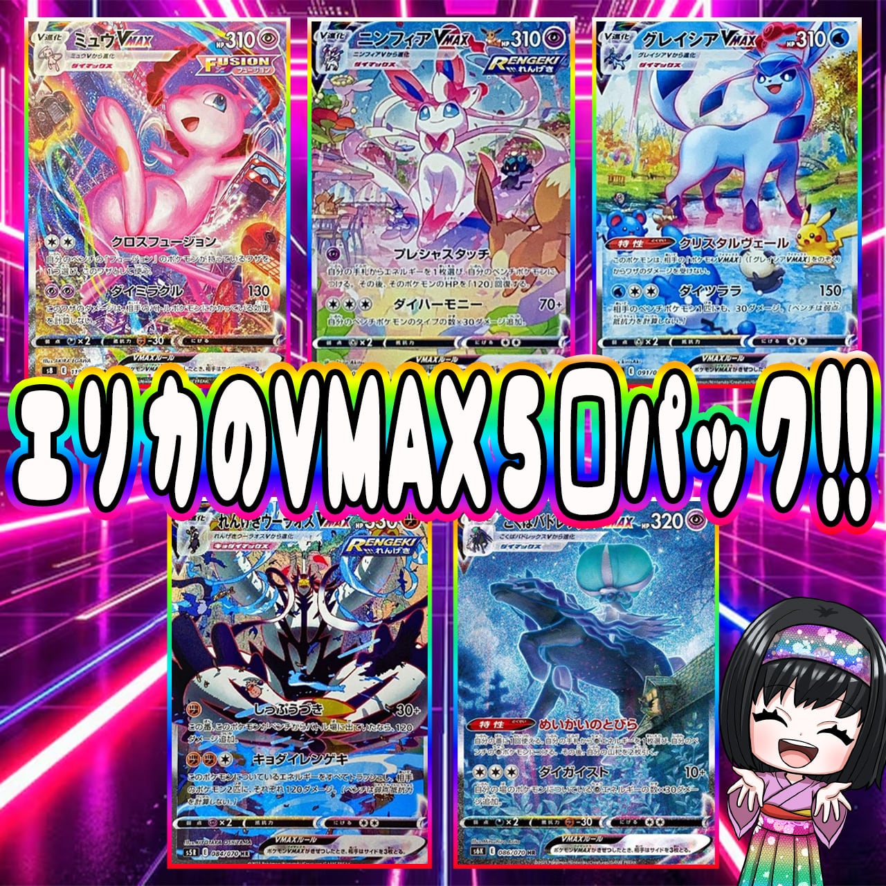 ポケカ】超マイルド!! エリカのVMAX 5口 オリパ !12/18-7 | エリカの