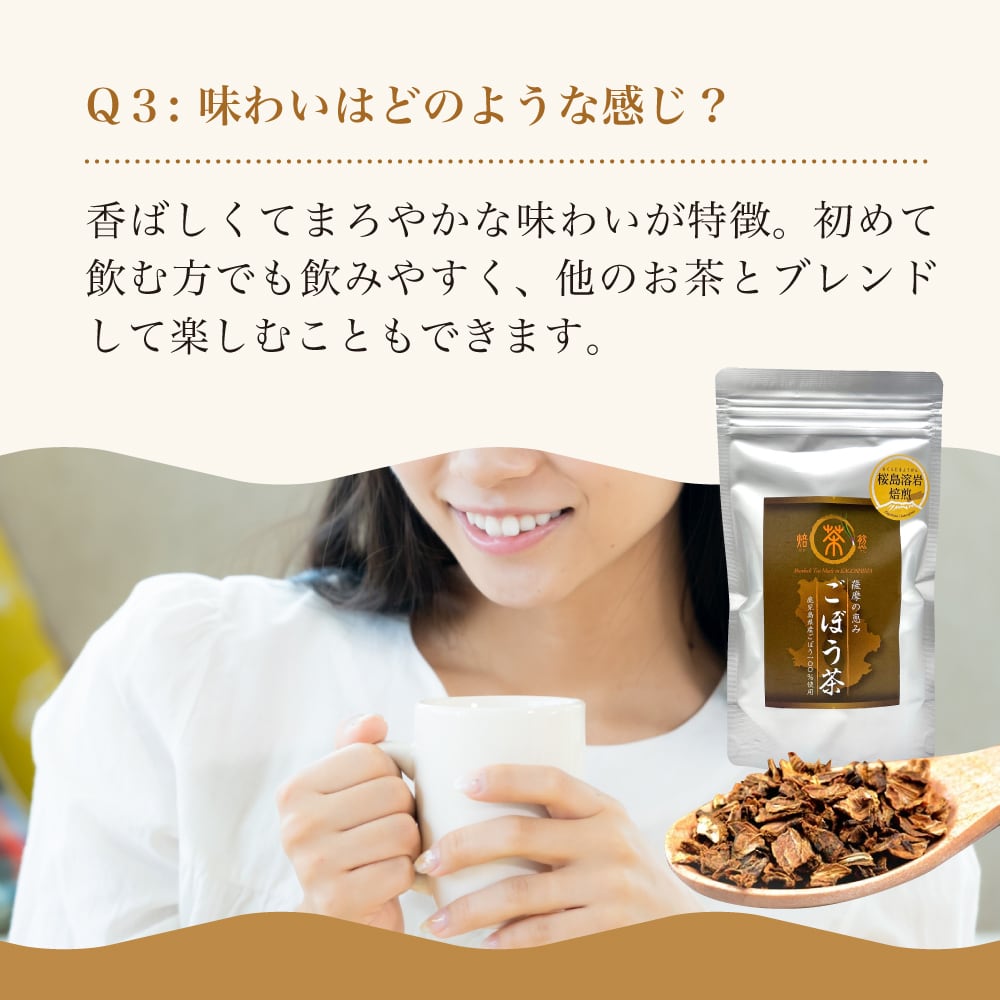 焙煎ごぼう茶 70g／桜島溶岩焙煎 国産 鹿児島 用途 悩み 健康志向 自然