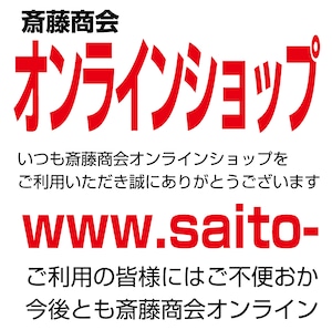 http://www.saito-shokai.shop/