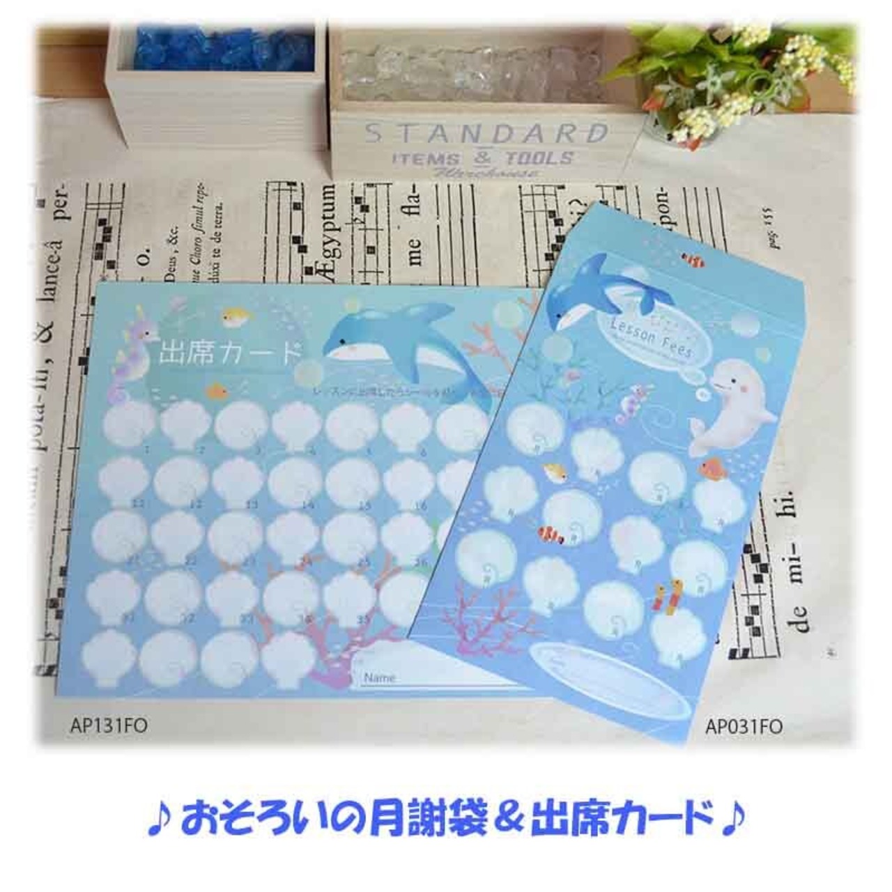 月謝袋　オーシャンファミリー　10枚入り