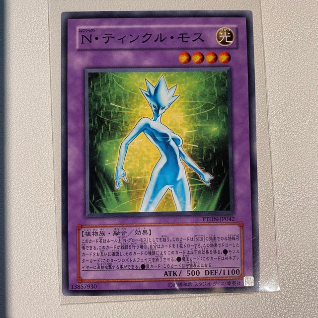 N・ティンクル・モス 【N.光.融合.状態:A.シングルカード.遊戯王OCG】