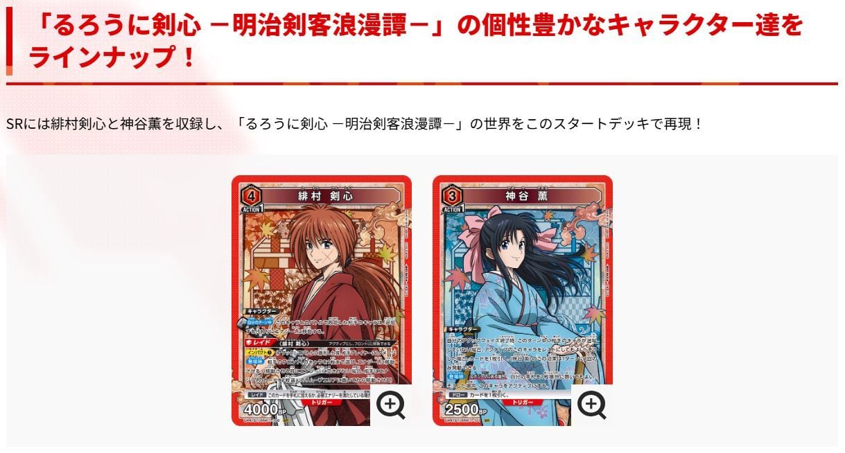 新品未開封】UNION ARENA スタートデッキ るろうに剣心 －明治剣客浪漫