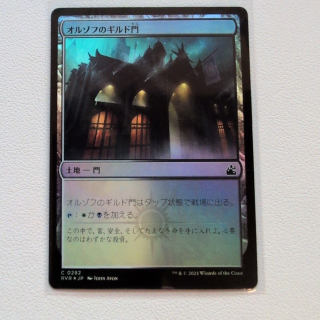 オルゾフのギルド門【土地C. 0282. RVR. Foil. JP. 状態:B. シングルカード. マジック・ザ・ギャザリング 】