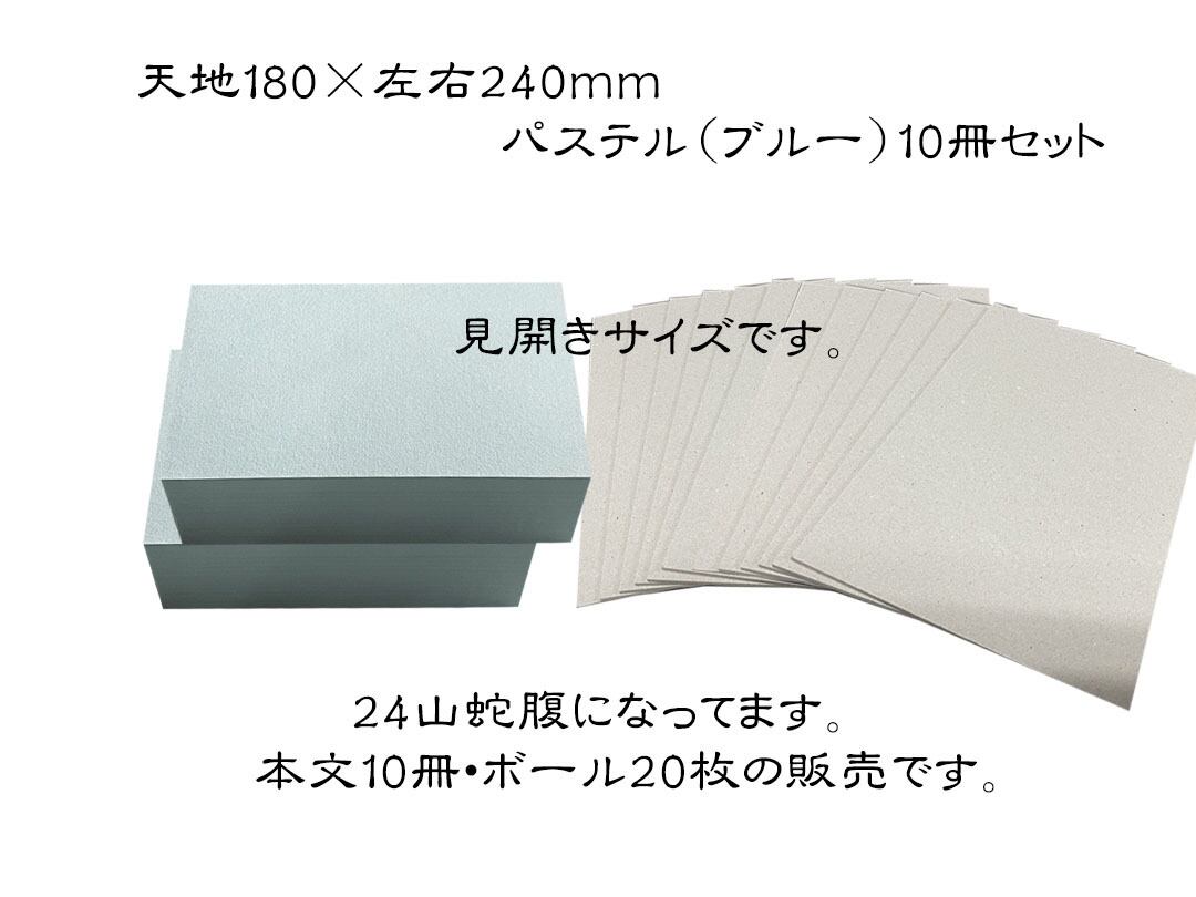 見開きサイズ10冊ボールセット | D-shop