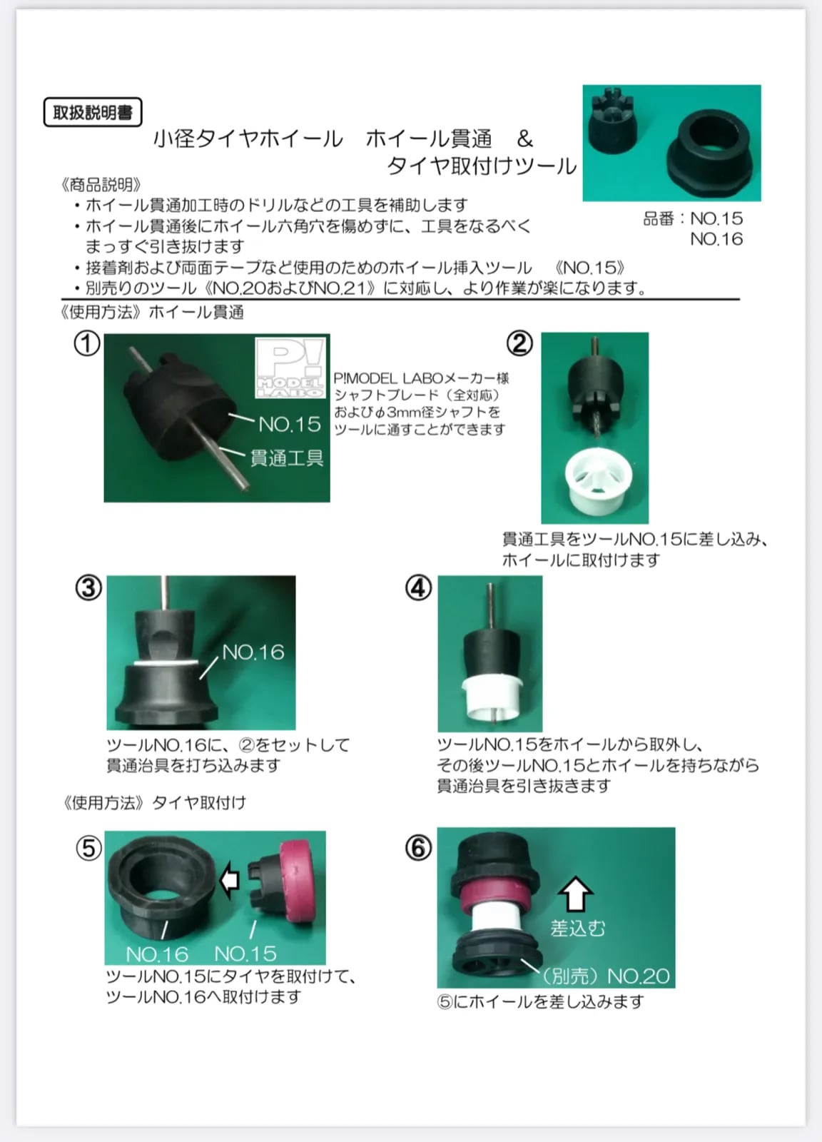 22M40】No.15.16 小径用ホイール貫通&タイヤ挿入ツール セイ 22M40】No.15.16 小径用ホイール貫通&タイヤ挿入ツール セイ