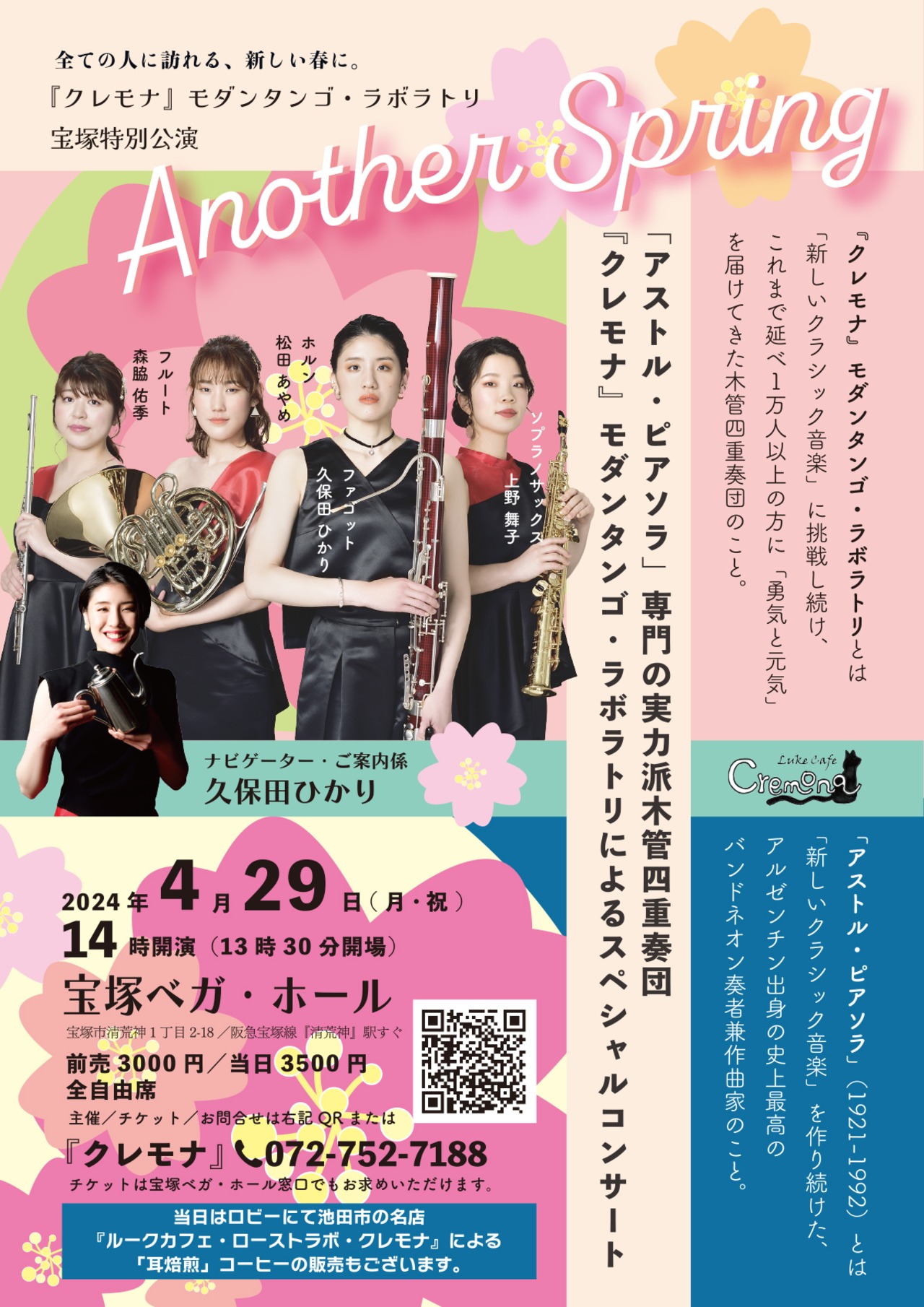 【チケット】4月29日（月・祝）宝塚ベガ・ホール公演