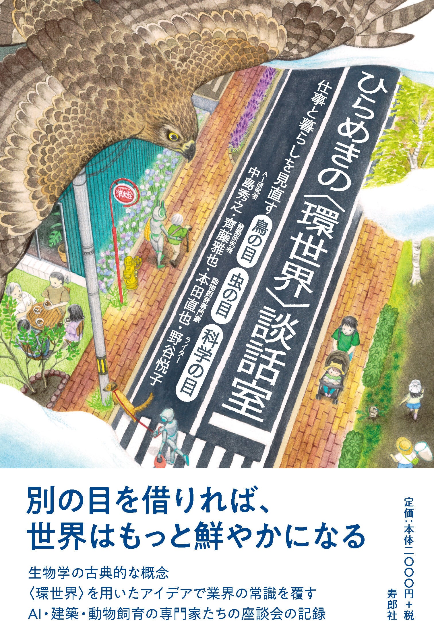 寿郎社のネットストア