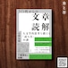 20代からの文章読解~人文学的思考を鍛える「読み方」10講