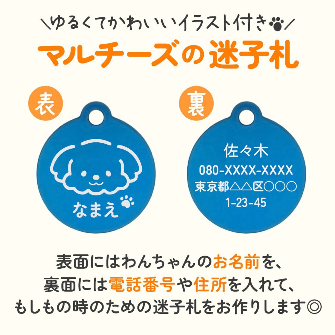 マルチーズ｜迷子札 | Pay ID