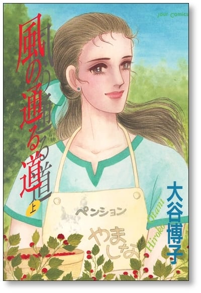 大谷博子 愛蔵版シリーズ 翔子の事件簿 全1〜17 全巻セット 文庫 初版