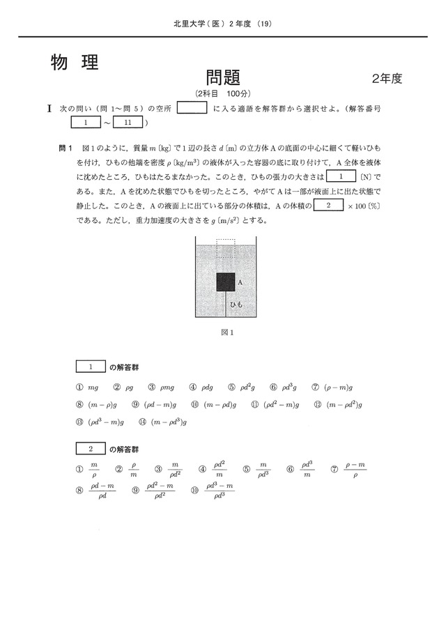 2023年度　私立医学部入試問題と解答　5.北里大学