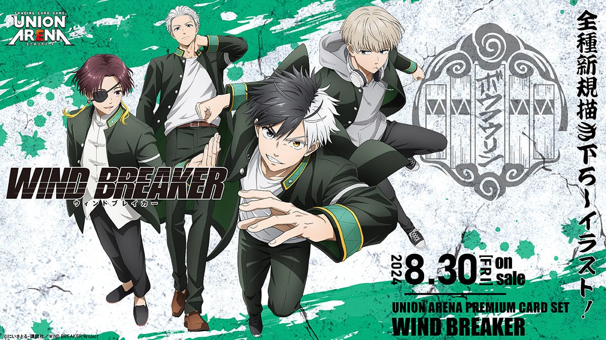 新品未開封】UNION ARENA PREMIUM CARD SET WIND BREAKER ウィンド
