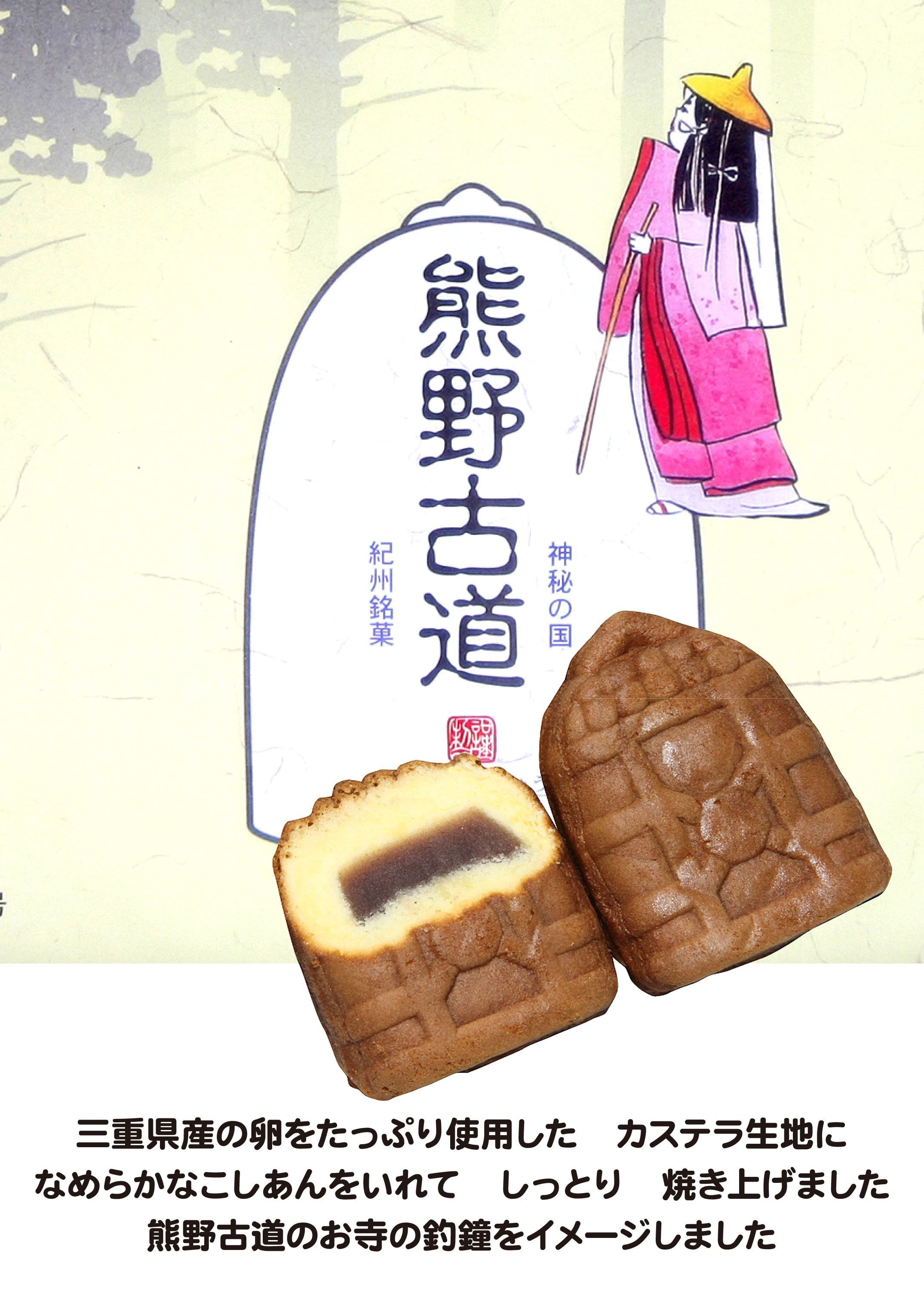 熊野古道つり鐘まんじゅう（大）12個入 | 熊野で創業60年 糸川屋製菓