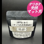 【クワガタ発酵マット用】粉末添加剤【灰粉】60g