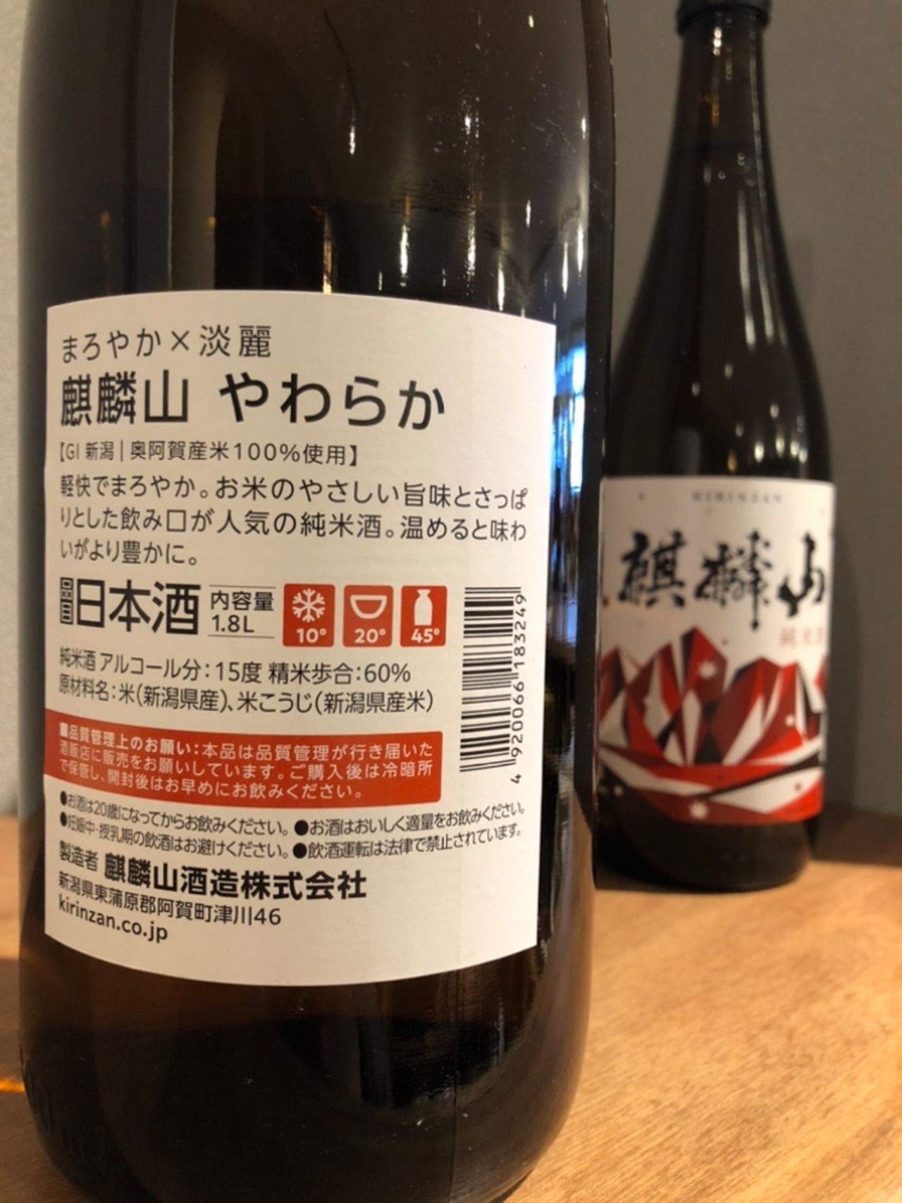 麒麟山 純米 やわらか　1800ml