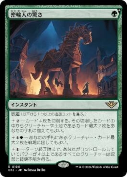 MTG《密輸人の驚き/Smuggler's Surprise(OTJ)》日本語