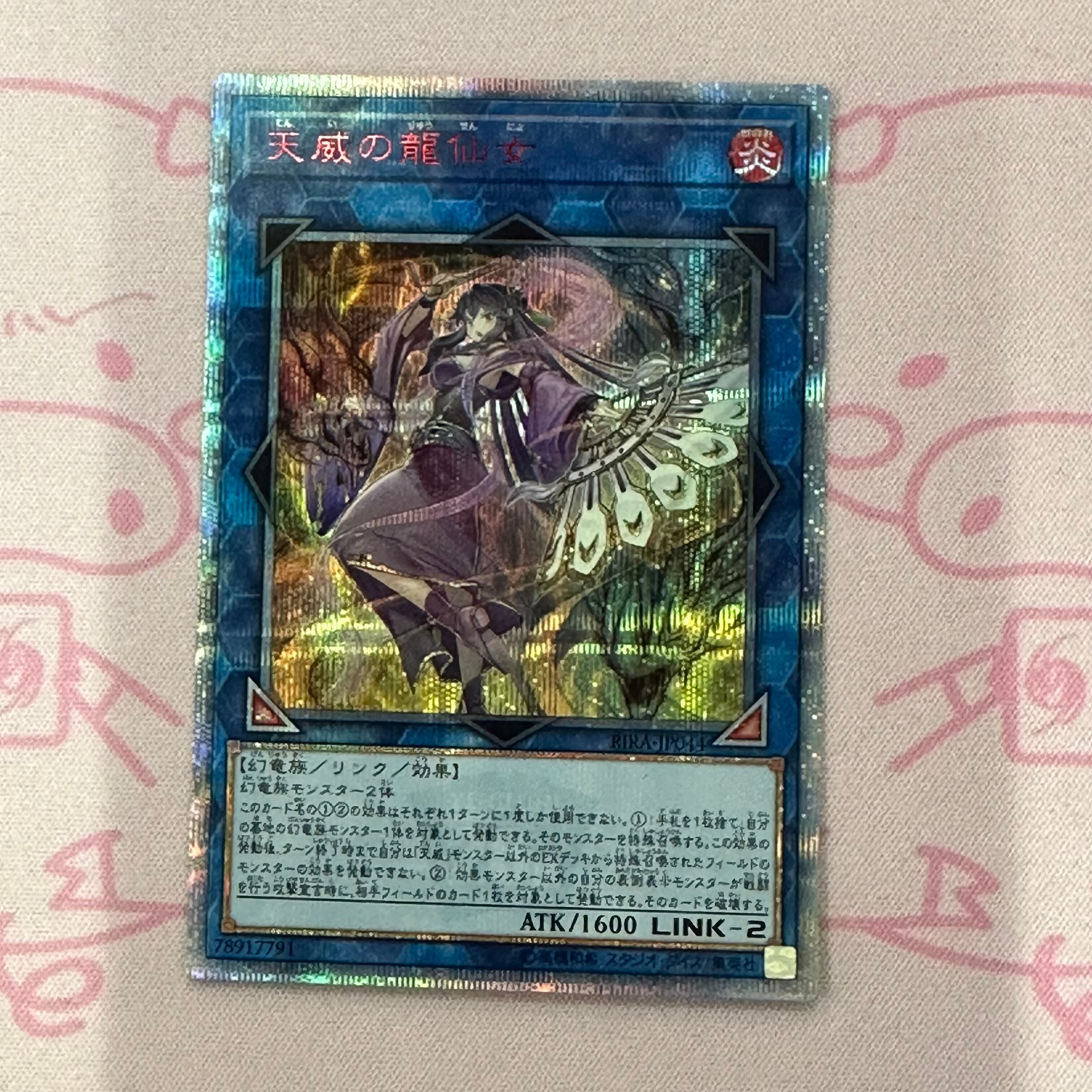 【B+ランク】天威の龍仙女 20th