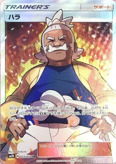 【Bランク】ハラ(SR)