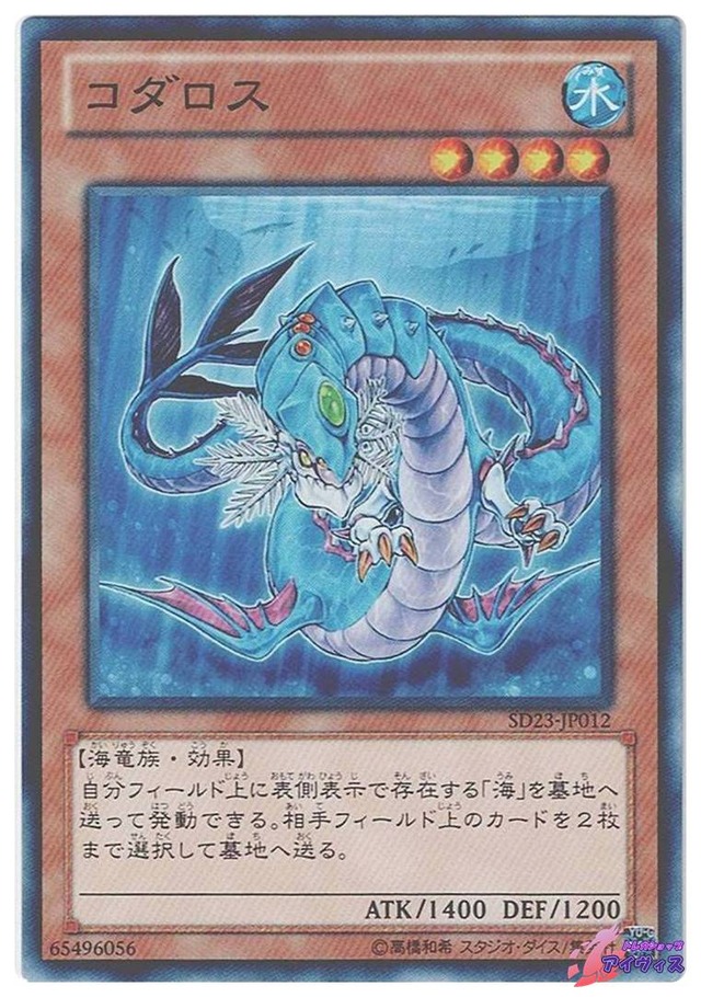 コダロス　[ノーマル] [ランクA] [SD23-JP012] [遊戯王]