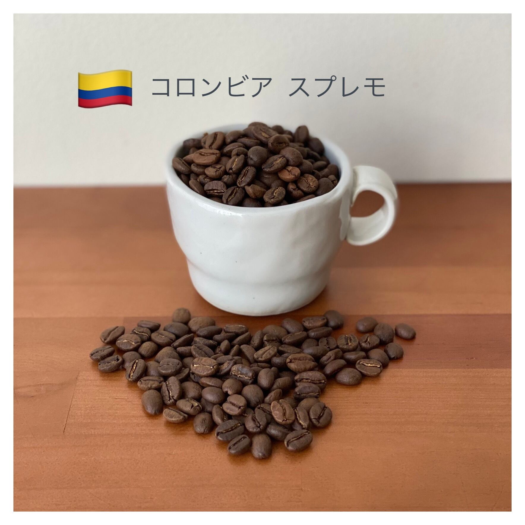 コロンビア　エクセレソ　300ｇ