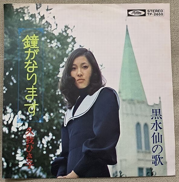 松本典子／さよならと言われて 新品 店頭告知ポスター 80年代当時物 レア ☆松本典子 / さよならと言われて | PAY ID