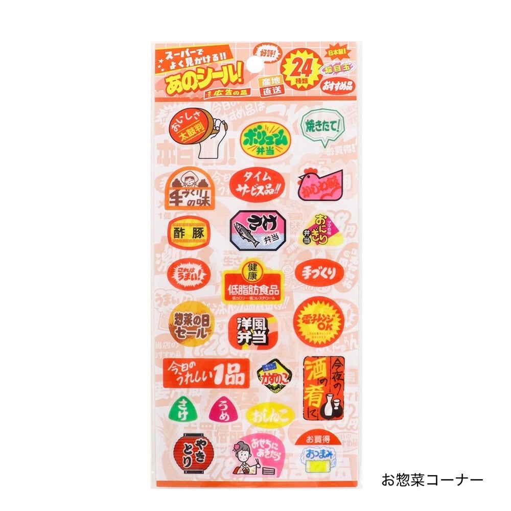 クリアシール スーパーでよく見かけるあのシール！ お買い得品 | Jewelie
