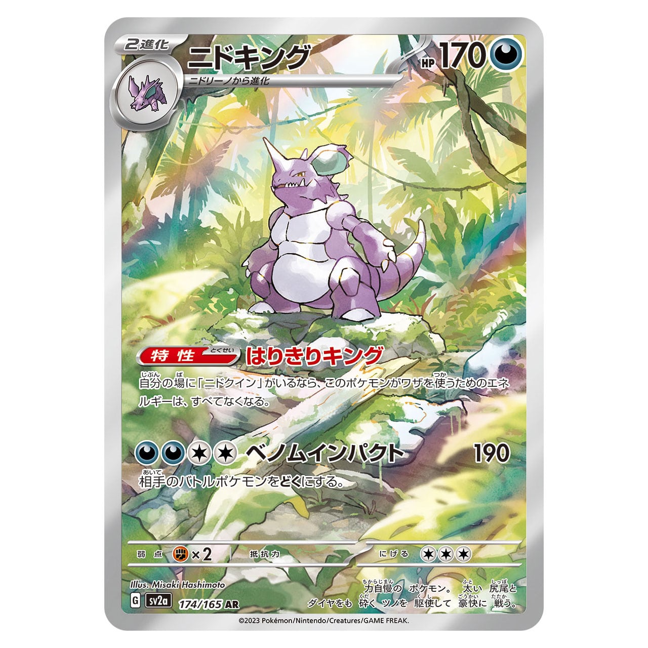 PSA10】ニドキング AR SV2a ポケモンカード151 174/165 【公式通販】