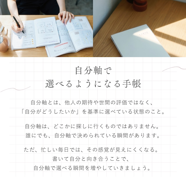 【送料無料】自分軸手帳2027