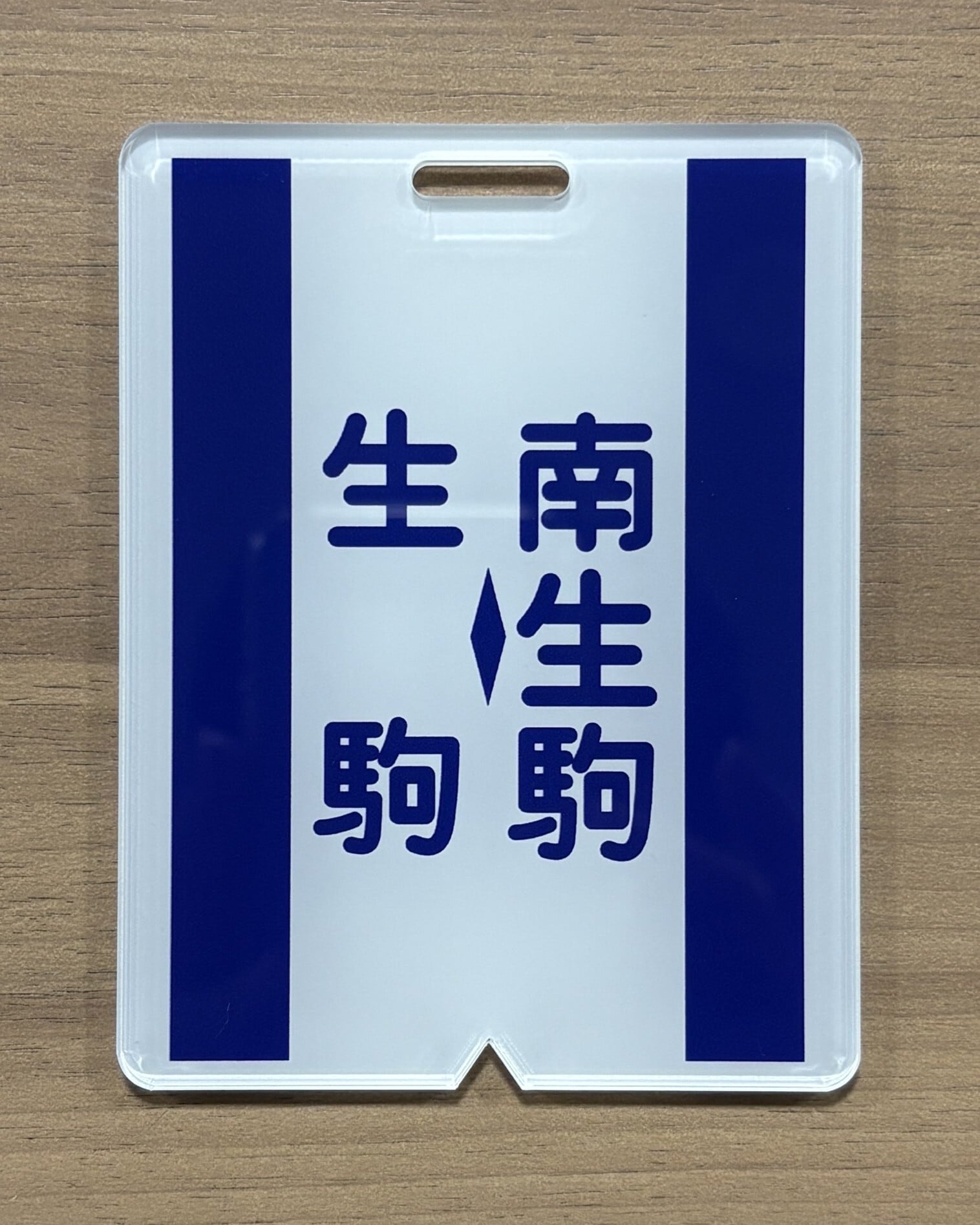 方向幕行先板ファンショップ