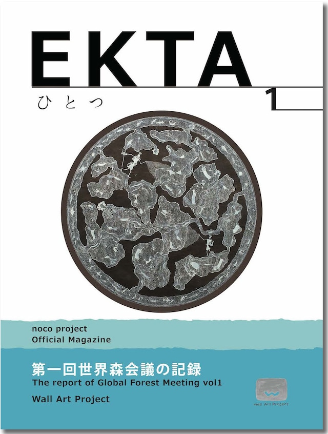 地球ひとつで暮らすための情報誌　エクタ vol.1