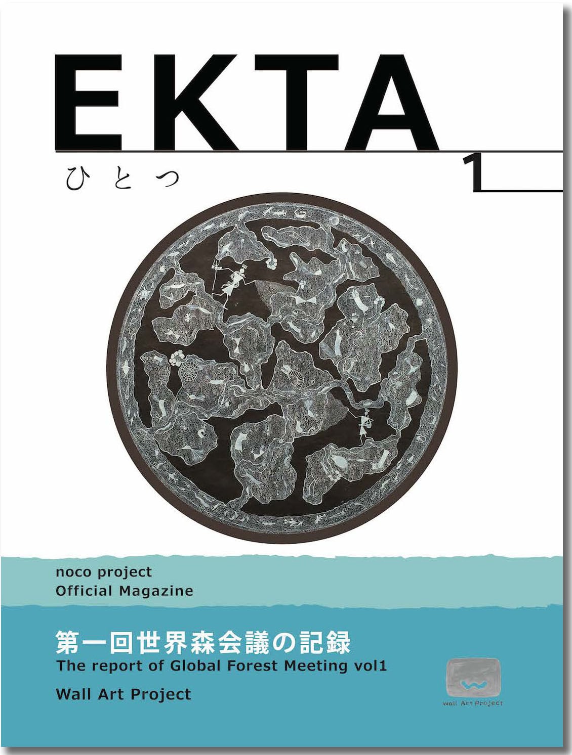 地球ひとつで暮らすための情報誌 エクタ vol.1 TSOMORIRI