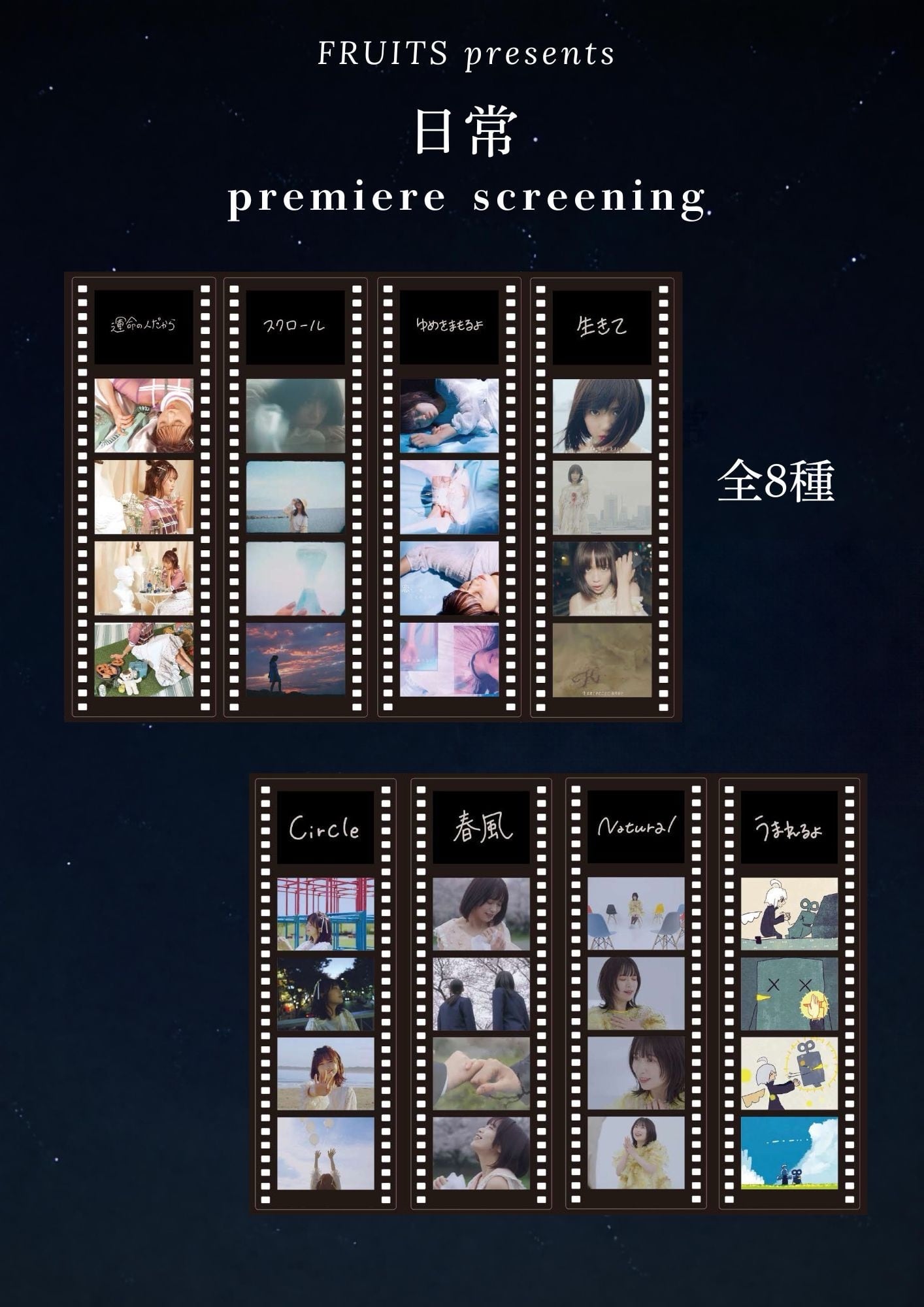 全8種 かなまるMV フィルム コンプセット