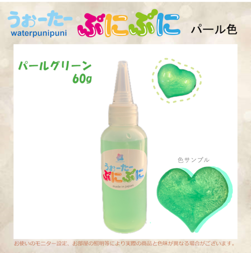 ぷに液　60g 　パールタイプ　グリーン　緑