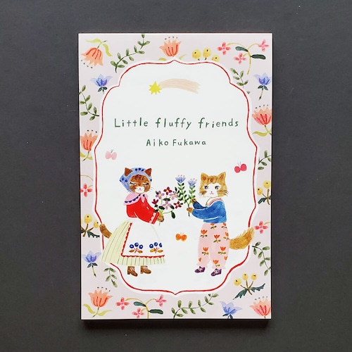 Aiko Fukawa布川愛子　はがき箋10枚入り　Little fluffy friends　ポストカード　ハガキ