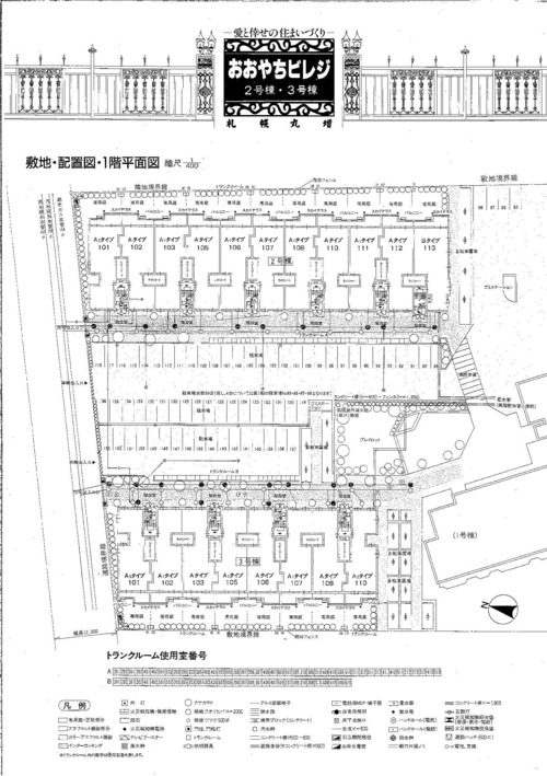 厚）丸増おおやちビレジ２号棟・３号棟