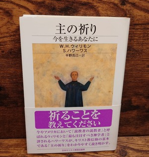 主の祈り～今を生きるあなたに