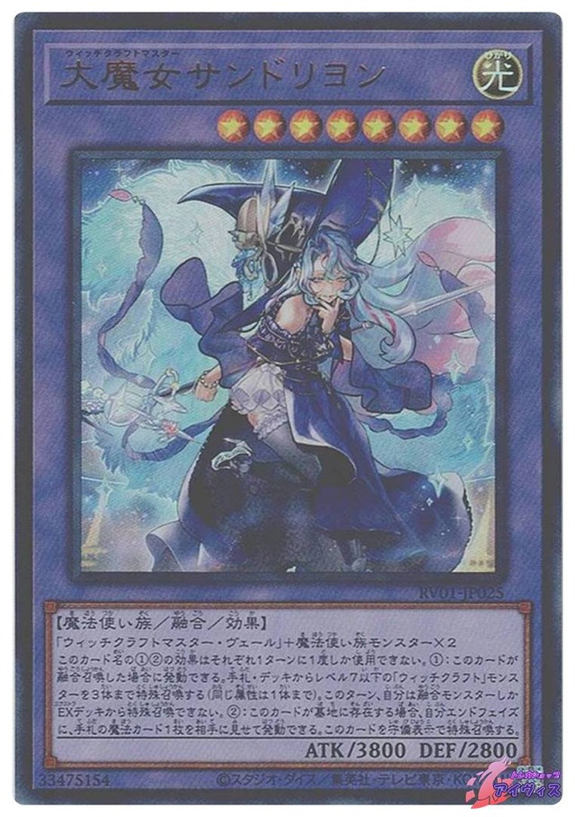 大魔女サンドリヨン　[ウルトラ] [ランクA] [RV01-JP025] [遊戯王]